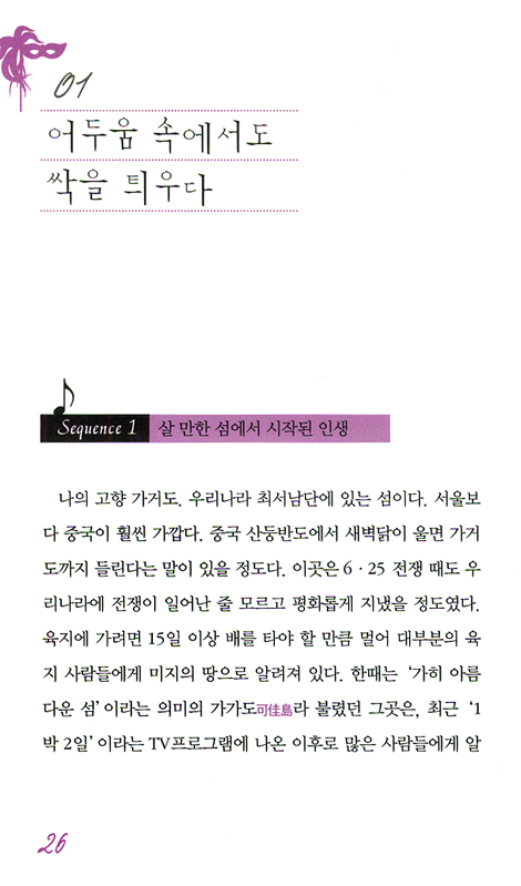 동양의 파바로티 조용갑의 희망 오페라