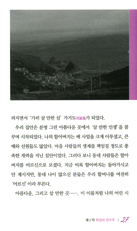 동양의 파바로티 조용갑의 희망 오페라