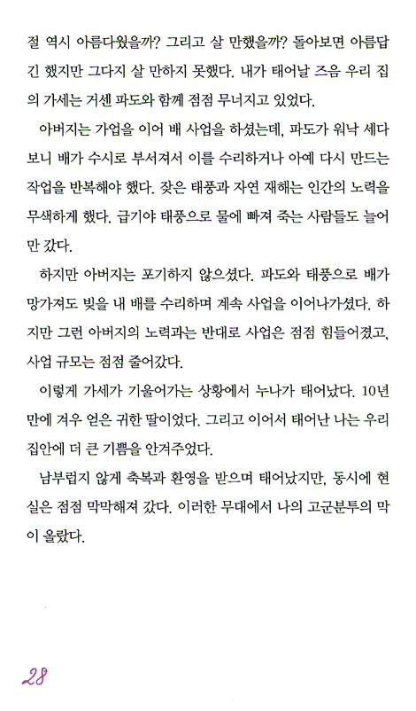 동양의 파바로티 조용갑의 희망 오페라