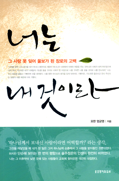 [10%할인+5%적립] 너는 내 것이라