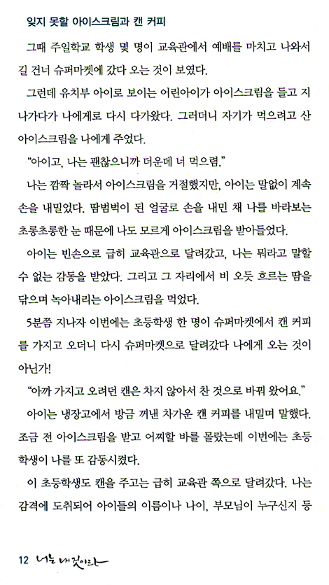 [10%할인+5%적립] 너는 내 것이라