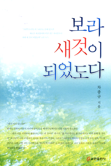보라 새것이 되었도다