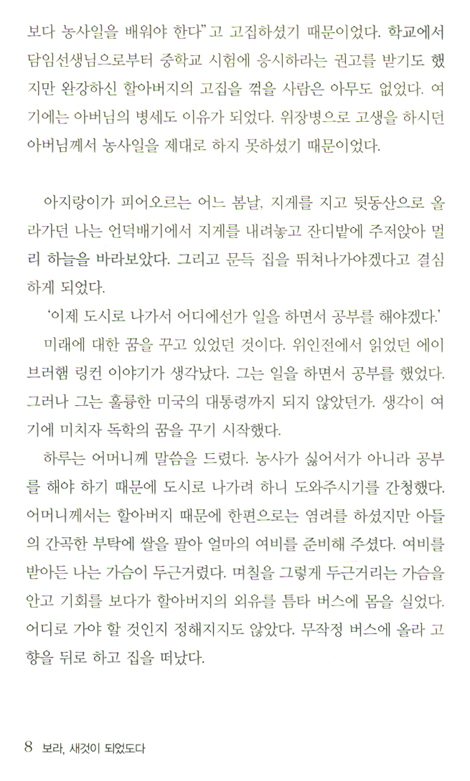 보라 새것이 되었도다