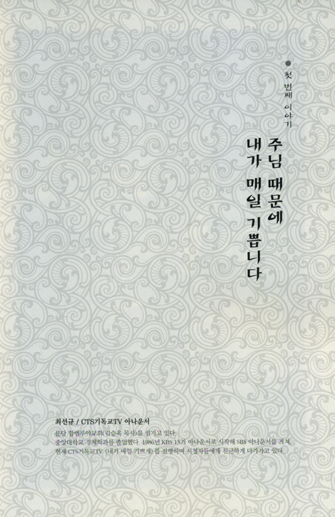특별한 만남 - 하나님과의 따뜻한 동행