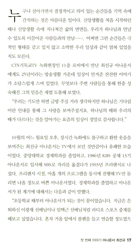 특별한 만남 - 하나님과의 따뜻한 동행