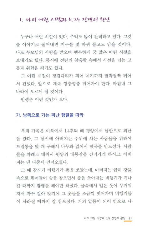 지구를 빙빙... 성령님의 큰 손 안의 작은 손