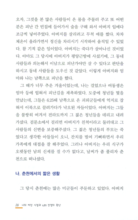 지구를 빙빙... 성령님의 큰 손 안의 작은 손