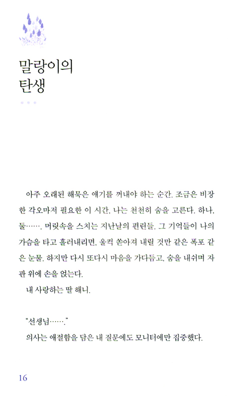 네가 내 딸이라 행복해