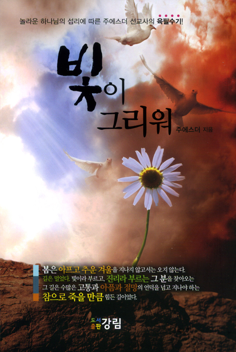 빛이 그리워