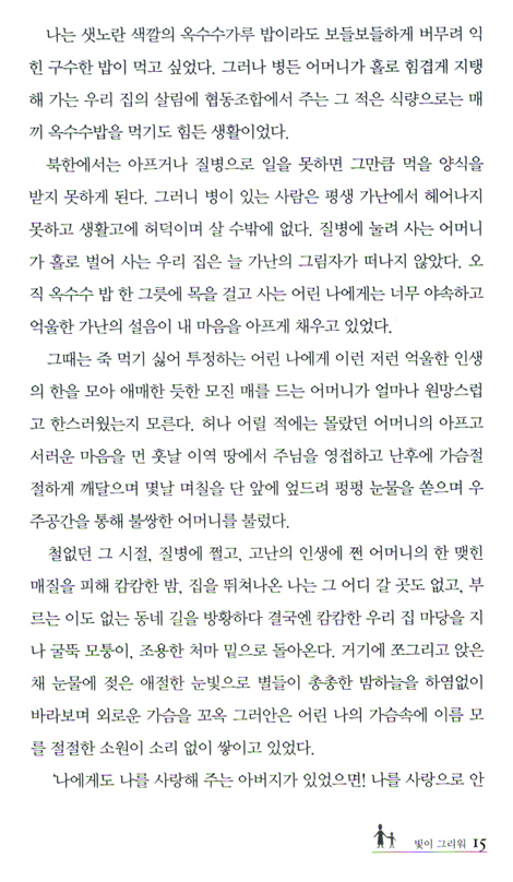 빛이 그리워