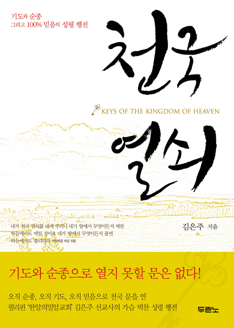 [10%할인+5%적립] 천국 열쇠