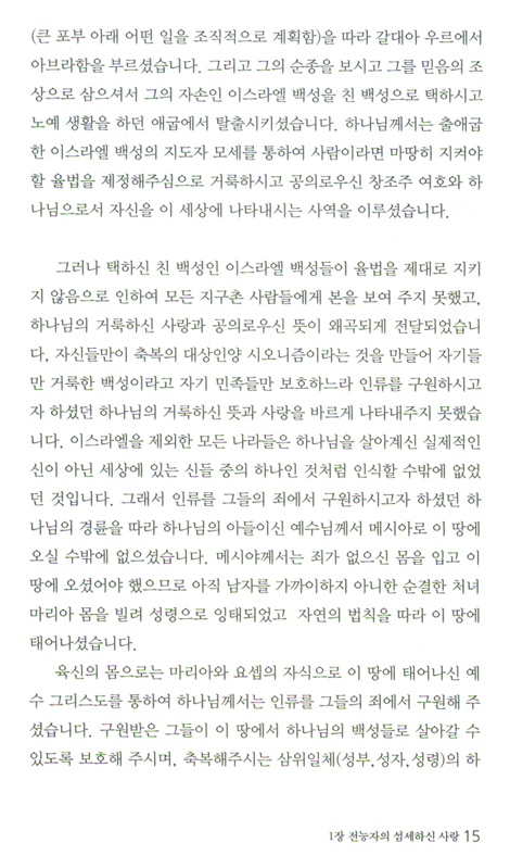 고난은 축복의 통로입니다 - 하나님의 그 섬세하신 사랑 (간증으로 읽는 창세기)