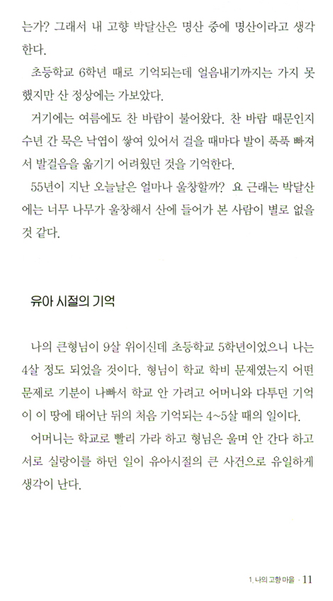 내가 만나 본 하나님