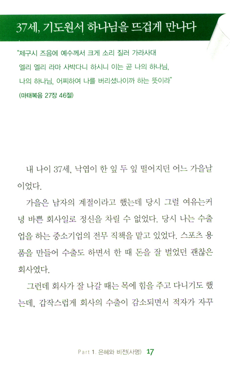 HOT CROSS 십자가 사랑 - 사랑은 나눌수록 커진다 (박지태 목사님 간증)