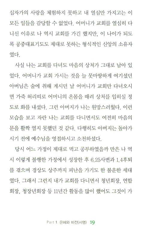 HOT CROSS 십자가 사랑 - 사랑은 나눌수록 커진다 (박지태 목사님 간증)