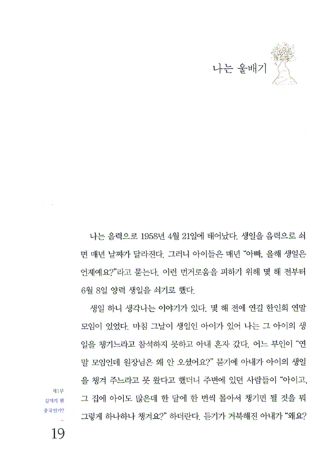 연길 사는 울배기