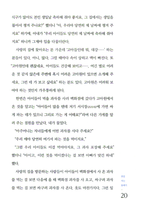 연길 사는 울배기