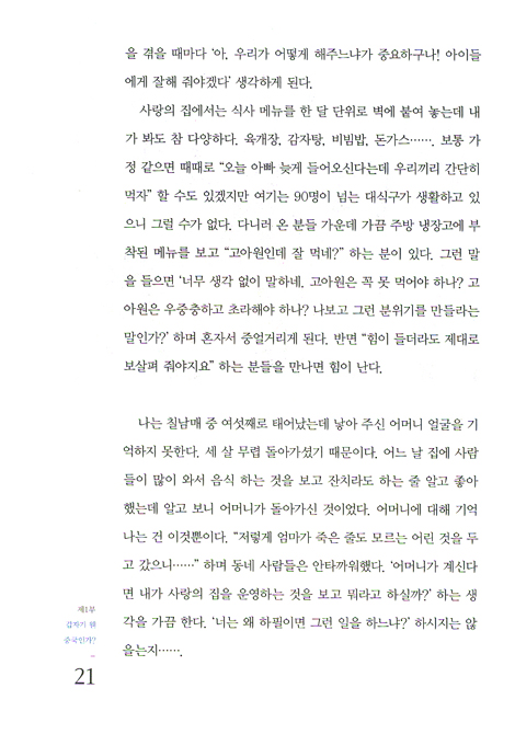 연길 사는 울배기