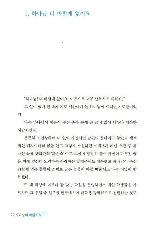하나님의 퍼즐 조각