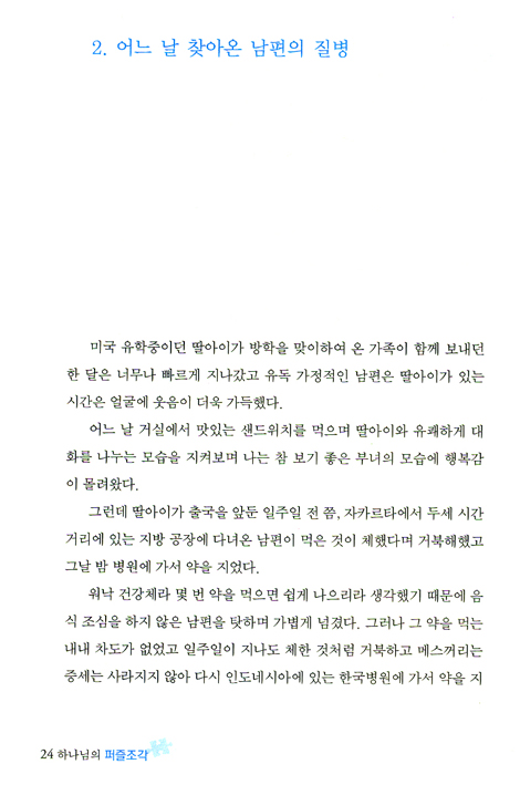 하나님의 퍼즐 조각