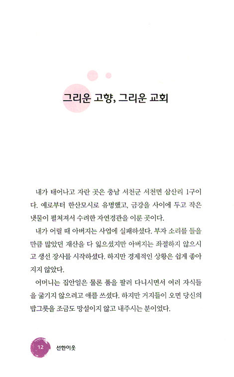선한 이웃 - 노춘 장로 이야기