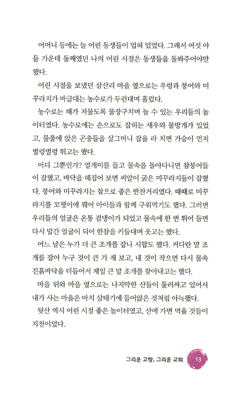 선한 이웃 - 노춘 장로 이야기
