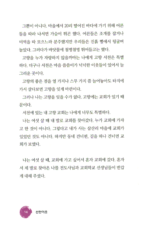 선한 이웃 - 노춘 장로 이야기
