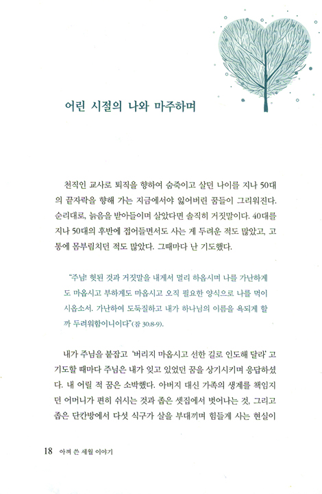 아껴 쓴 세월 이야기