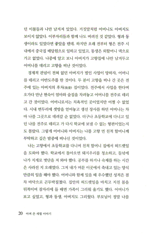 아껴 쓴 세월 이야기
