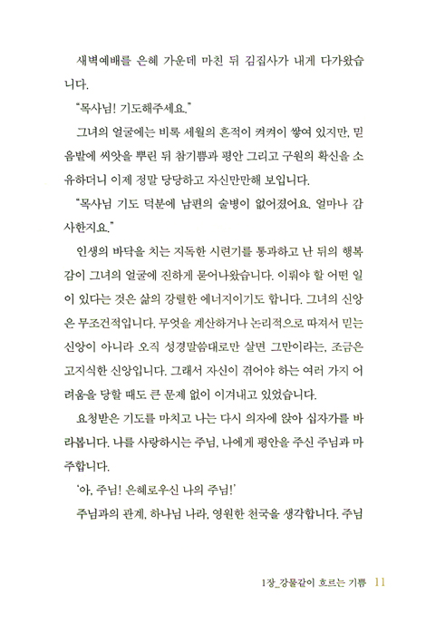 예수님 사랑 전하리 - 참된 평안과 소망의 시작
