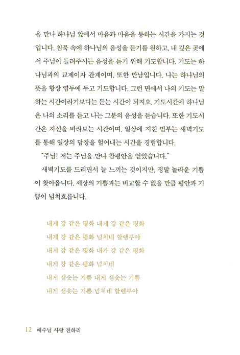 예수님 사랑 전하리 - 참된 평안과 소망의 시작