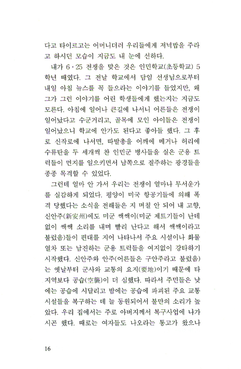우리의 피난처