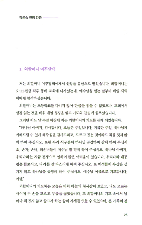 죽음의 문턱에서 살아난 88명, 기적의 성도들