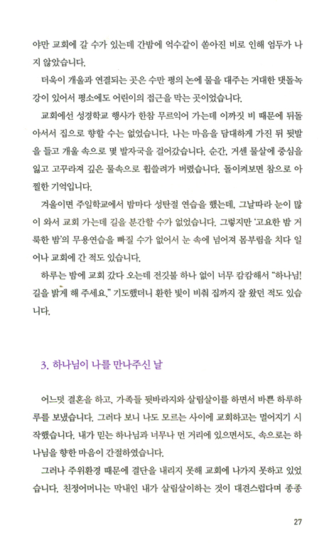 죽음의 문턱에서 살아난 88명, 기적의 성도들