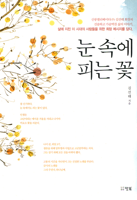 눈 속에 피는 꽃