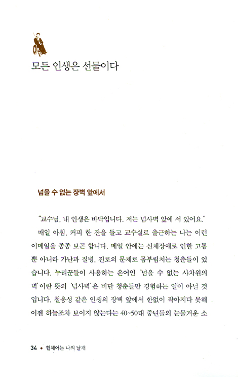 휠체어는 나의 날개