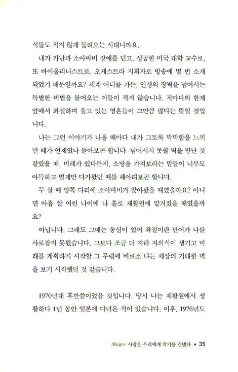 휠체어는 나의 날개