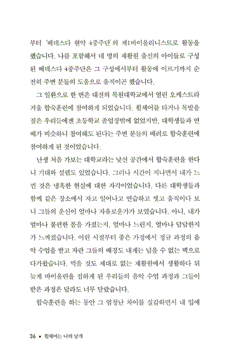 휠체어는 나의 날개