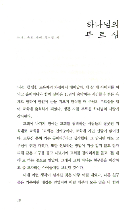 목회 속에 피어나는 복지