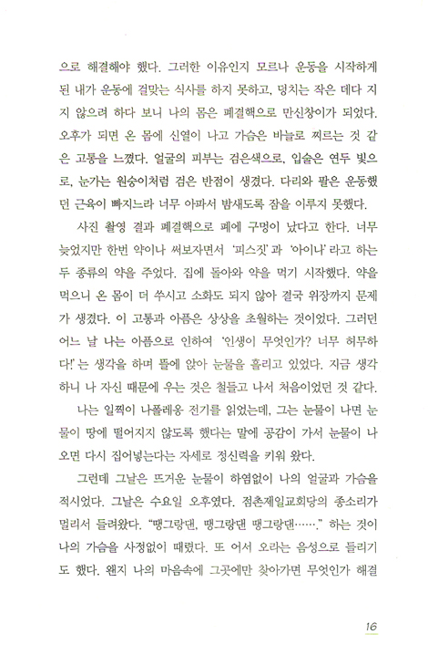 목회 속에 피어나는 복지