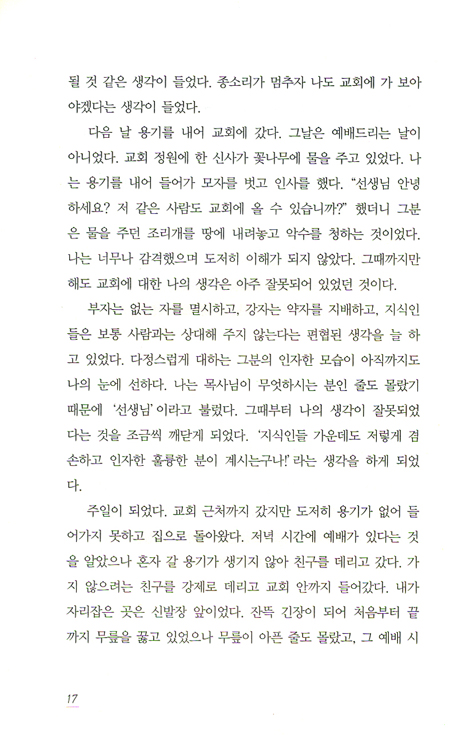 목회 속에 피어나는 복지