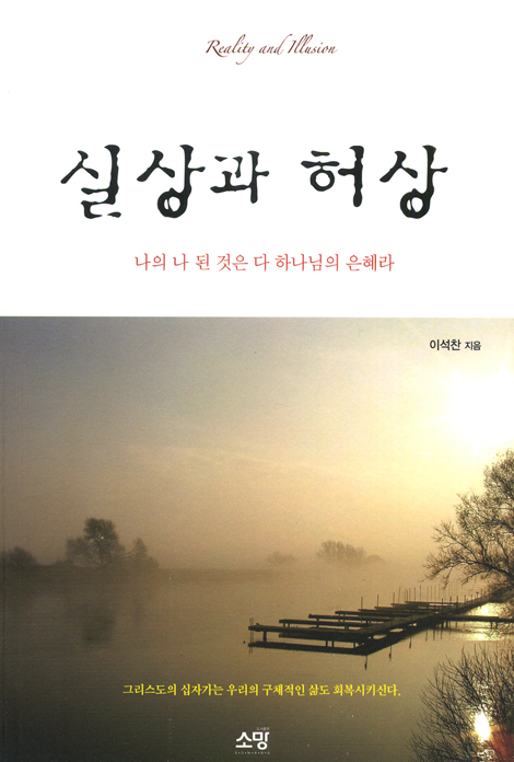 실상과 허상