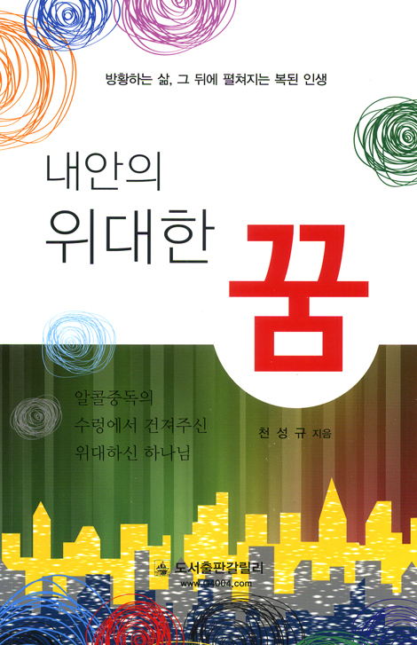 내 안의 위대한 꿈