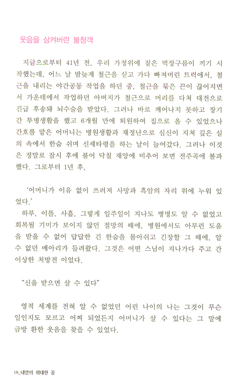 내 안의 위대한 꿈