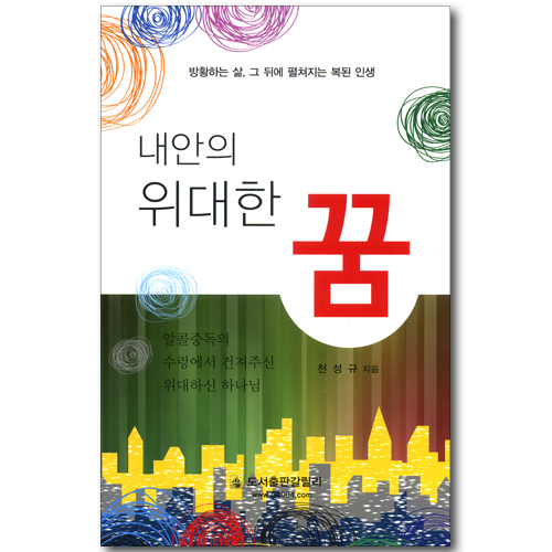 내 안의 위대한 꿈