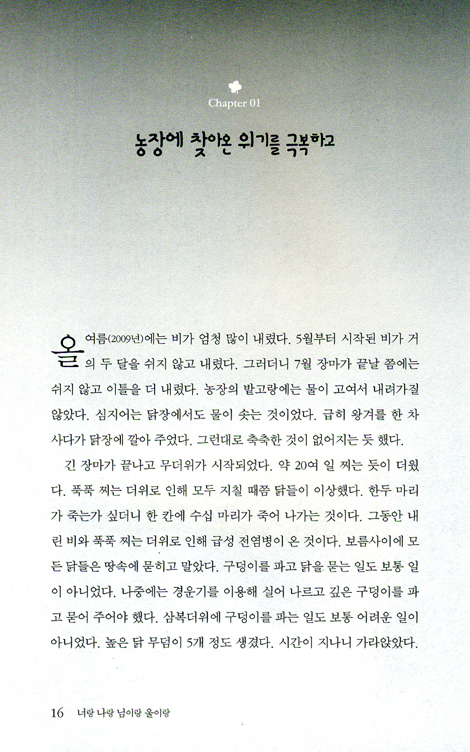 너랑 나랑 님이랑 울이랑 3