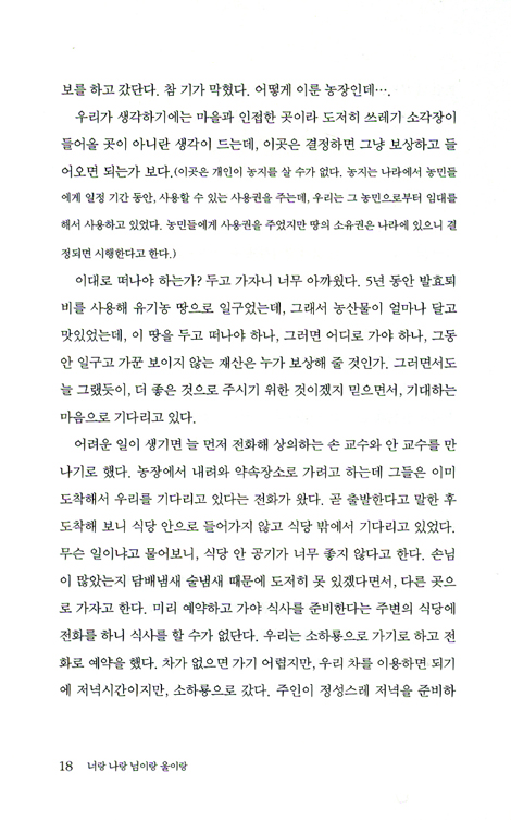 너랑 나랑 님이랑 울이랑 3