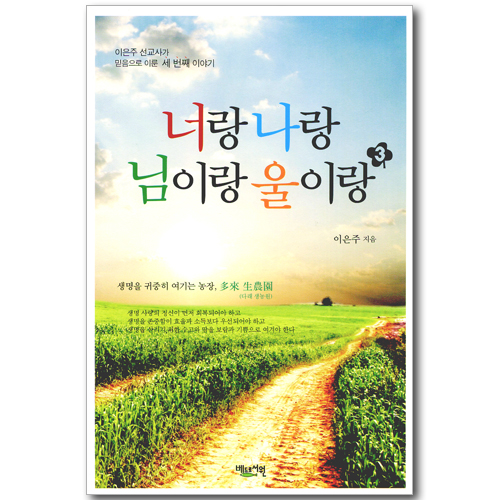 너랑 나랑 님이랑 울이랑 3