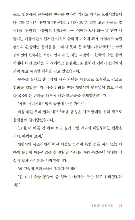 내 이름은 아직도 이새별