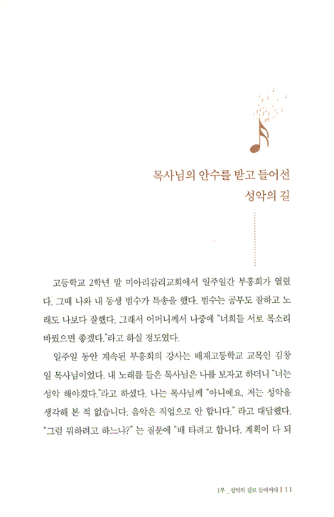테너 박인수의 삶과 음악 (CD포함)